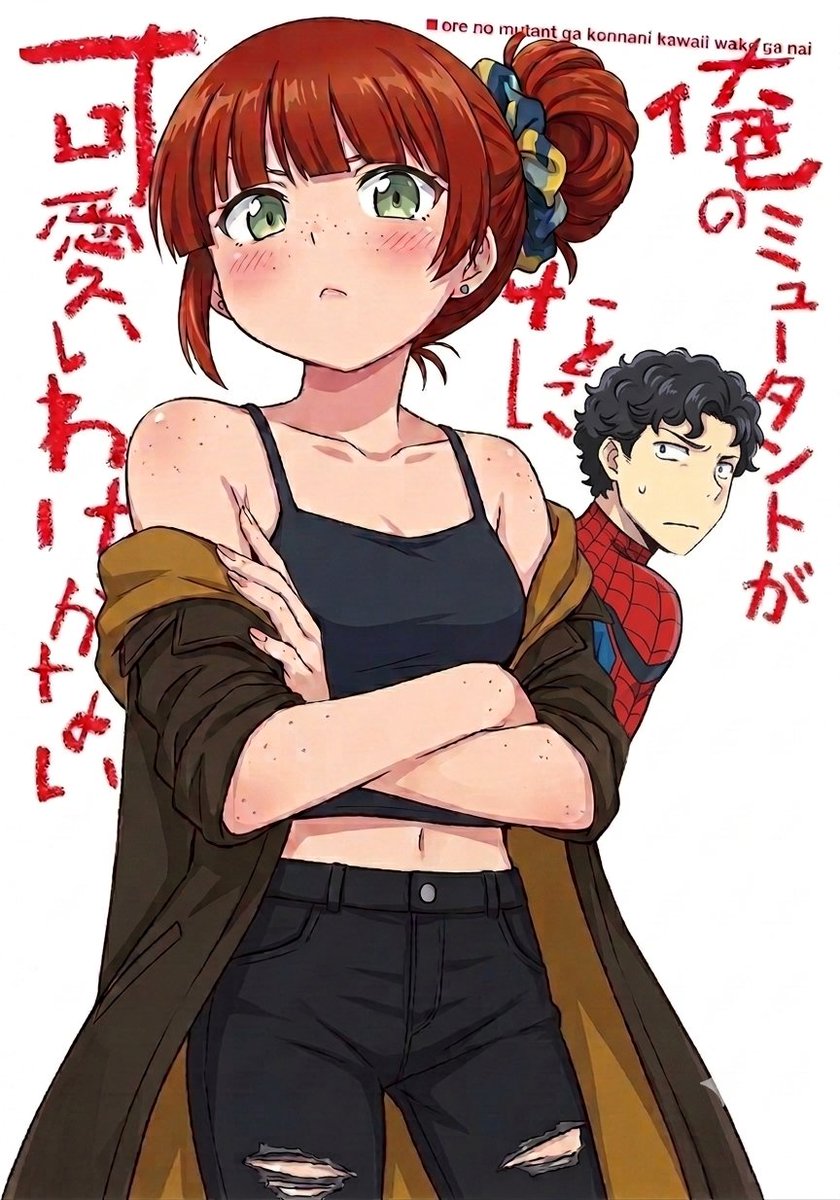 Kebayaify_AI's tweet photo. Jean Grey x Peter Parker / ジーン・グレイ✕ピーター・パーカー
My Mutant Can't Be This Cute! / 俺のミュータントがこんなに可愛いわけがない
SFW イラスト
#SpiderMan #SpiderManBrandNewDay #おれいも https://t.co/1XxkSIYmdK