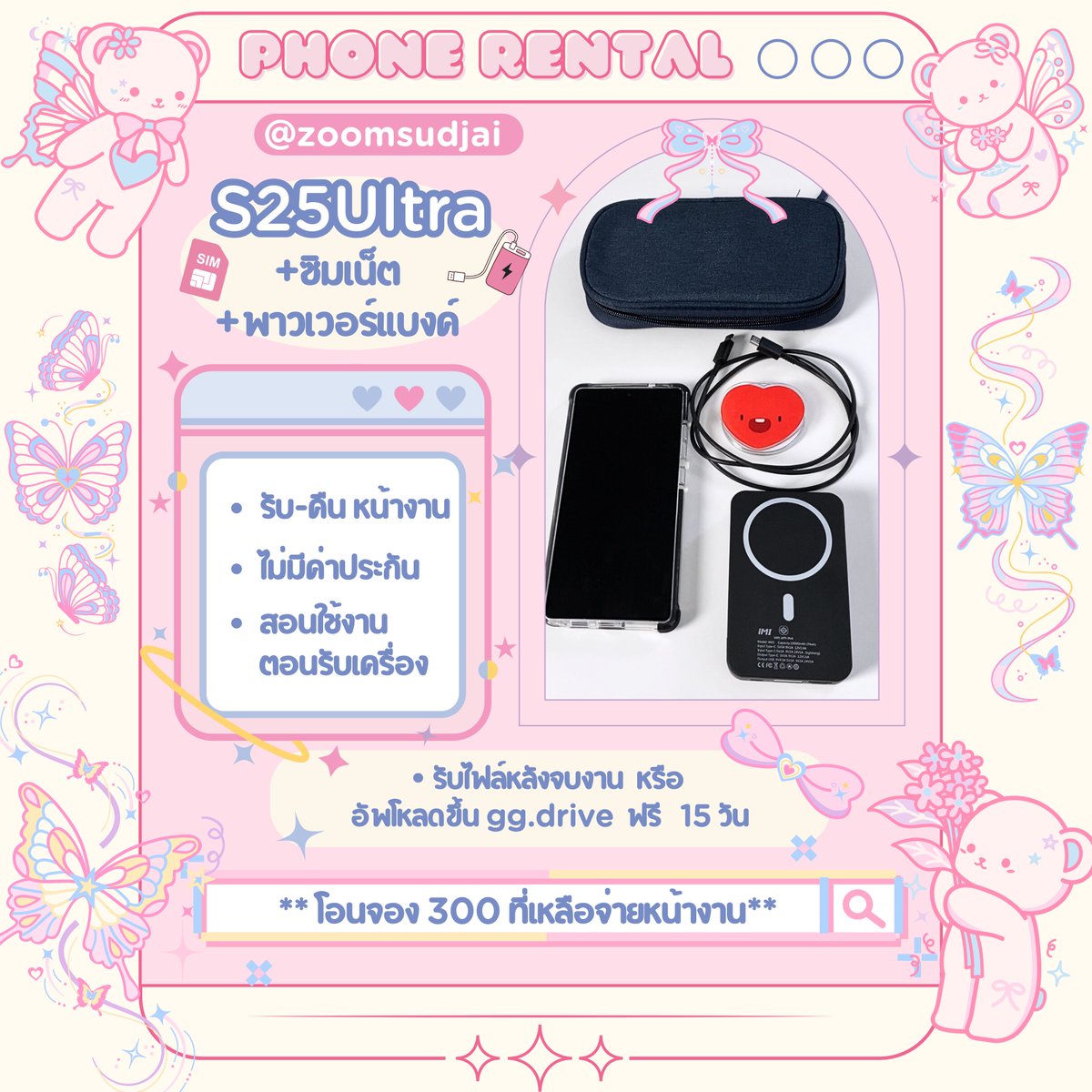 zoomsudjai's tweet photo. #เช่าS25Ultra → 700฿
📅 29/08 ✅✅
💗 รับ-คืนหน้างาน | ไม่มีค่าประกันเครื่อง
💗 โอนจอง 300 ฿ (ที่เหลือจ่ายหน้างาน)
#UKNOW #TVXQ!
#UKNOW_PROJECT26_BANGKOK https://t.co/KZEcOHDGgS