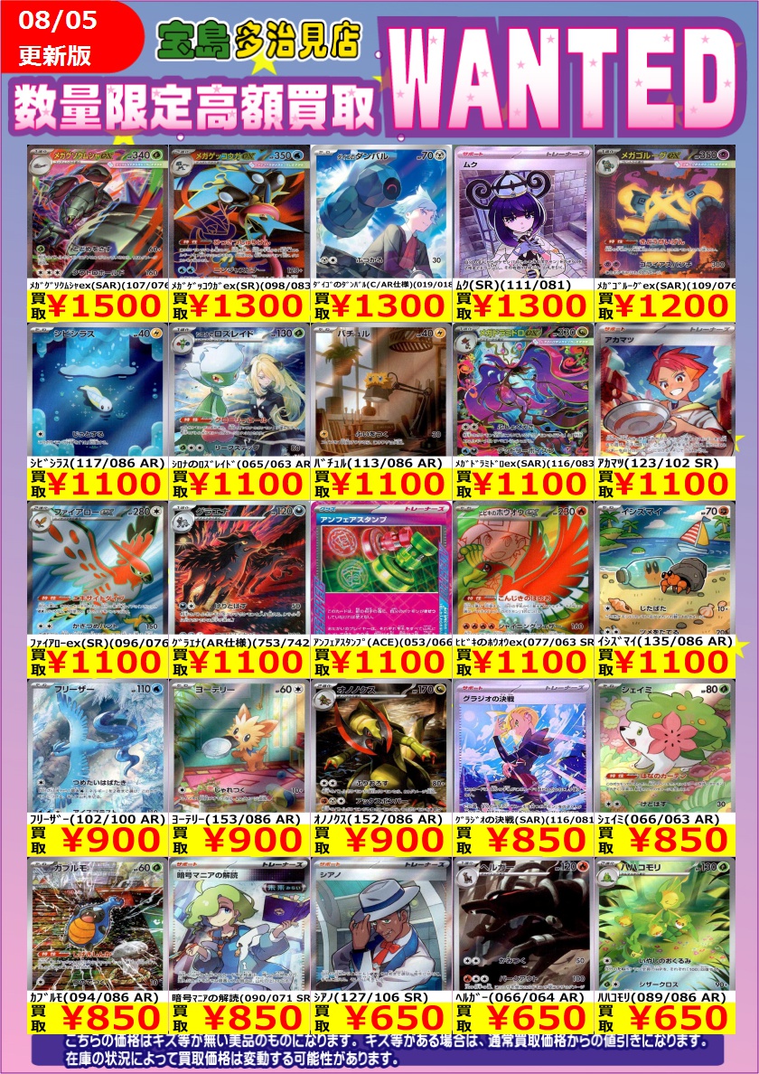✨✨8/6（木） スタート✨✨ ✨✨WANTED✨✨ ✨ #ポケモンカードゲーム
