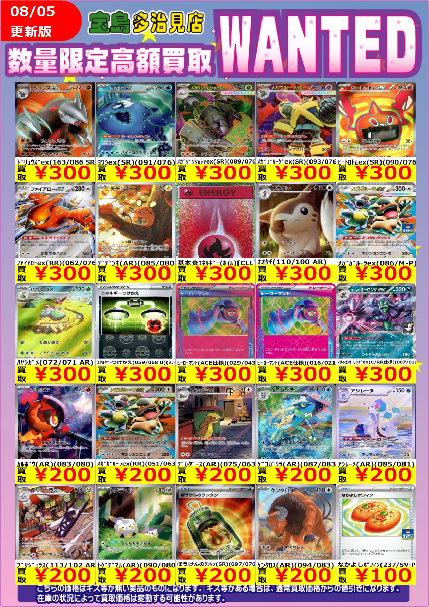 ✨✨8/6（木） スタート✨✨ ✨✨WANTED✨✨ ✨ #ポケモンカードゲーム