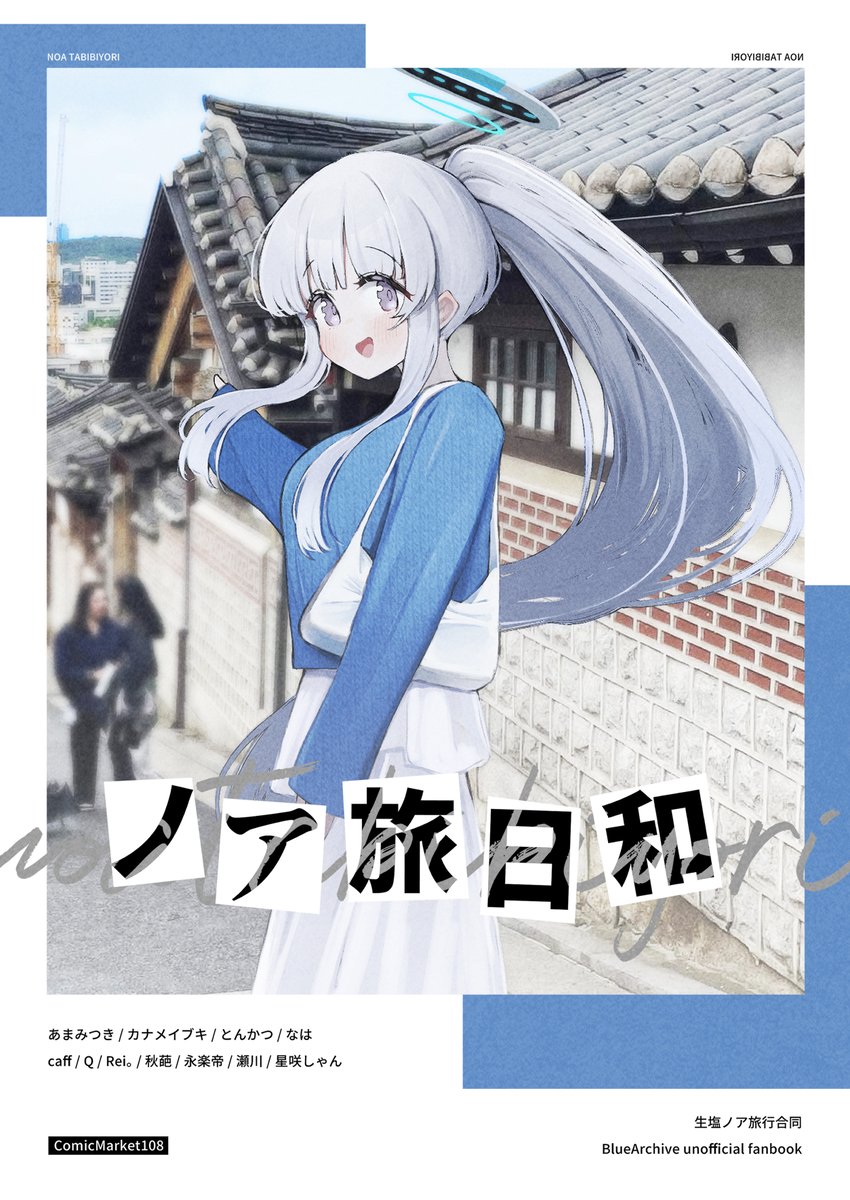 aosui9's tweet photo. C108新刊2冊目
ノア旅行合同「ノア旅日記」
旅行本、ずっと作りたいと思ったので周りを巻き込んで作っちゃいました🥳

ご寄稿くださった総勢10名の素敵な方々はこちら…↓ https://t.co/9E32QPC6NT