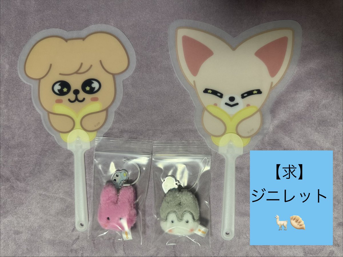 skzuwh8's tweet photo. Stray Kids RUN IT ソウルコン 入場特典 スキズ 交換

【譲】
うちわ　パピーム🐶フォクシニー🦊
キーリング　ウルフチャン🐺 トェッキ 🐖🐇

【求】
 ジニレット🦙🥟

郵送希望
お気軽にお声がけください☺️ https://t.co/mnHoW9dek6