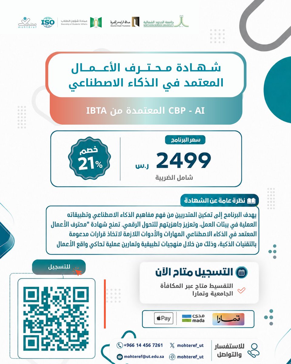Mohteref_ut's tweet photo. انطلق نحو المستقبل
وعزز مهاراتك الرقمية 🦾

📢 يعلن مركز محترف عن تمديد التسجيل في شهادة محترف أعمال معتمد في الذكاء الاصطناعي (CBP-AI)

⏰️ 15 ساعة تدريبية
📍 عن بعد - على منصة Blackboard
🪙 الرسوم: 2499 ريال سعودي (خصم 21%)
👥️ متاح التسجيل لجميع فئات المجتمع المهتمين بالذكاء الاصطناعي، بشهادات حضور للجميع!
🔹 متاح التقسيط عبر المكافأة الجامعية وتمارا، ودفع دفعة كاملة.

🔗 للتسجيل:
https://t.co/4Jq7jl2dqs