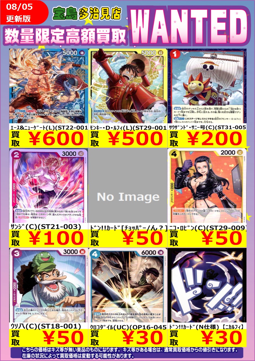 ✨✨8/6（木） スタート✨✨ ✨✨WANTED✨✨ ✨ #ワンピースカード