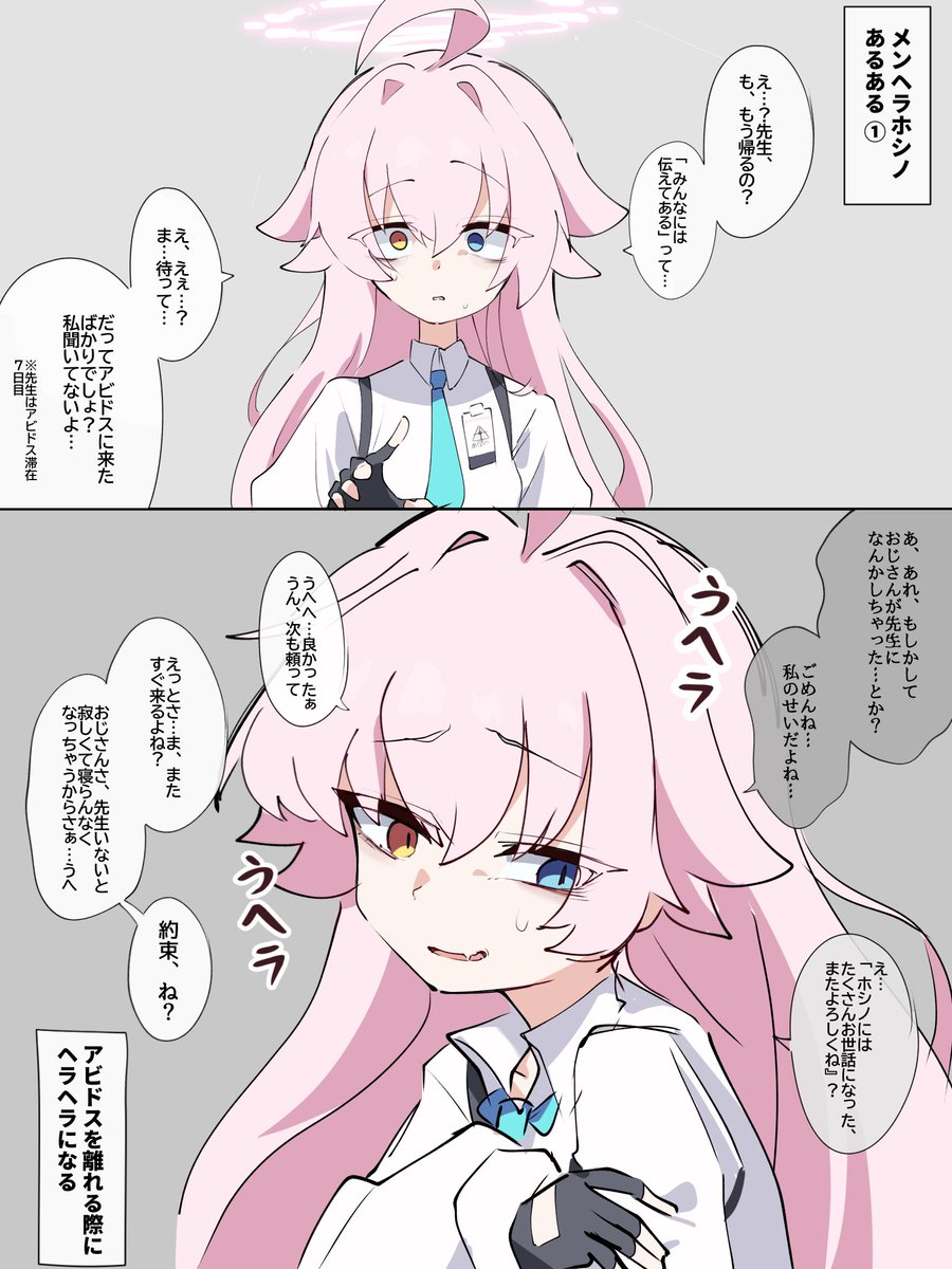 Molmax0710's tweet photo. メンヘラホシノあるある① https://t.co/rFxRX0QNOA