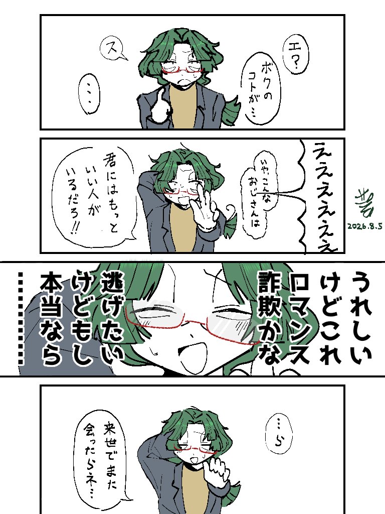 Kaburagi_You's tweet photo. ロマンス詐欺⁉️の巻(OC) https://t.co/TevFnVxYhH
