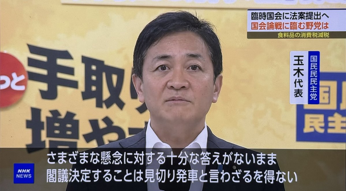 newkokumin8124's tweet photo. NHKニュースウォッチ9
国民民主党を国民民民主党と表記する痛恨のミス https://t.co/88MseNvmdg