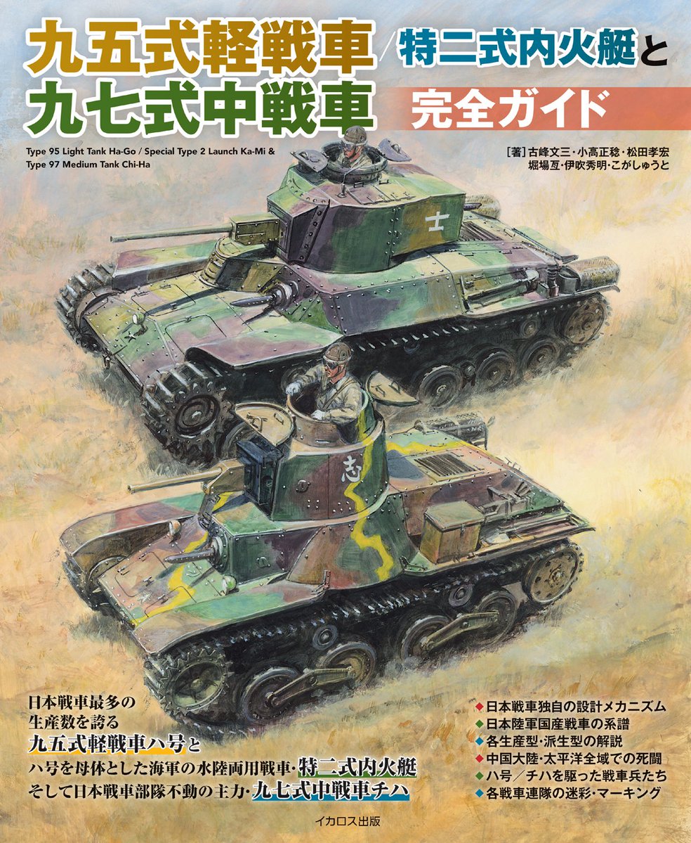 私もチハのカットで載せて頂いております。よろしくお願いいたします