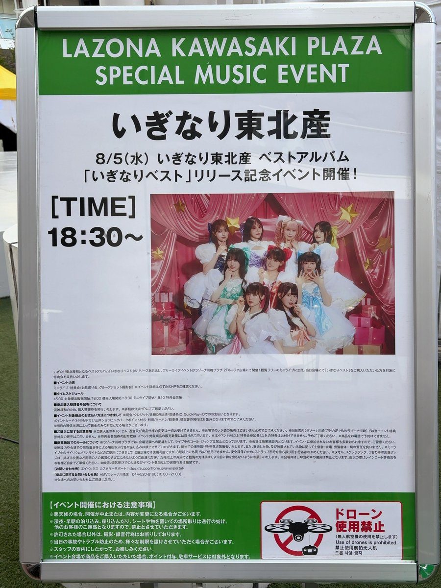 hako_cube's tweet photo. ラゾーナ川崎プラザで、いぎなり東北産「いぎなりベスト」 リリース記念イベントでした。
#いぎなり東北産 https://t.co/Okm22JscK9