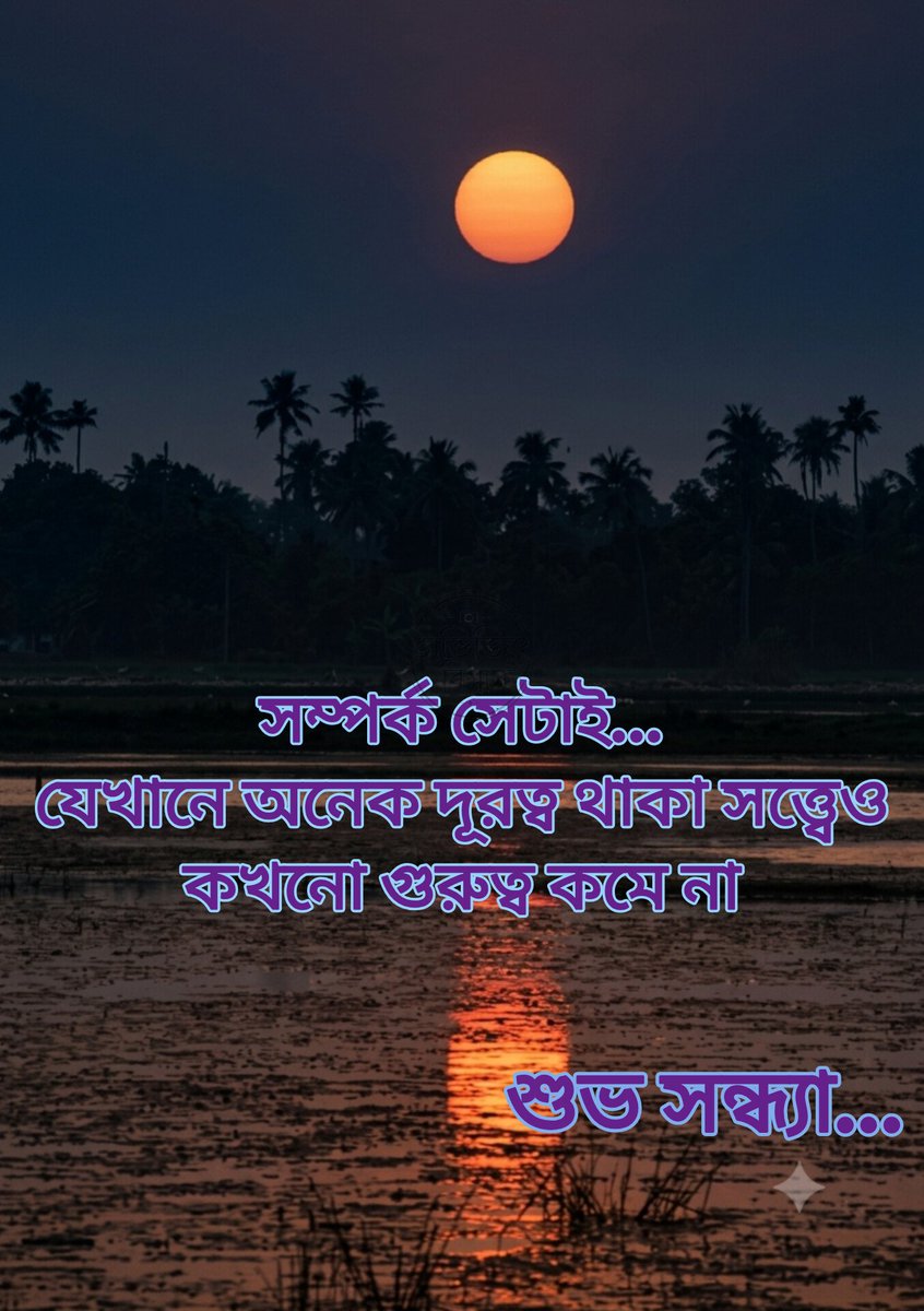 Abhijit86394286's tweet photo. Distance is just an excuse, when there is love, the mind is always together! ❤️ Good evening... ✨
#দূরত্বেরভালোবাসা
#শুভসন্ধ্যা
#সম্পর্কেরগল্প
#মনছুঁয়েযাওয়া
#RealRelationships
#DistanceMeansNothing
#GoodEveningVibes
#LoveAcrossMiles
#TrueBonding https://t.co/KhHUBqHtCe