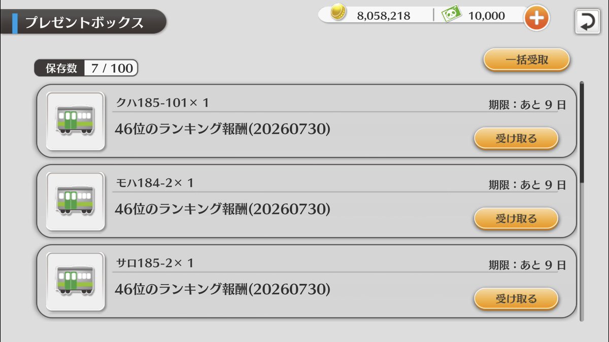 KISSI1029's tweet photo. #鉄道パークZ
46位で5両
過去に引いた客車Gを加えて6両に

夏休み期間だからか平日の昼間にやっていても35位追い付ける気がしなかった https://t.co/AytHGjHyD0
