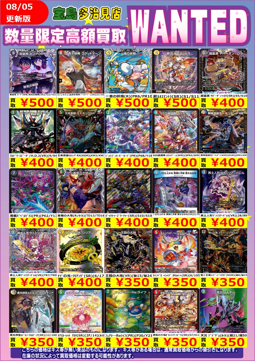 ✨✨8/6（木） スタート✨✨ ✨✨WANTED✨✨ ✨ #デュエルマスターズ