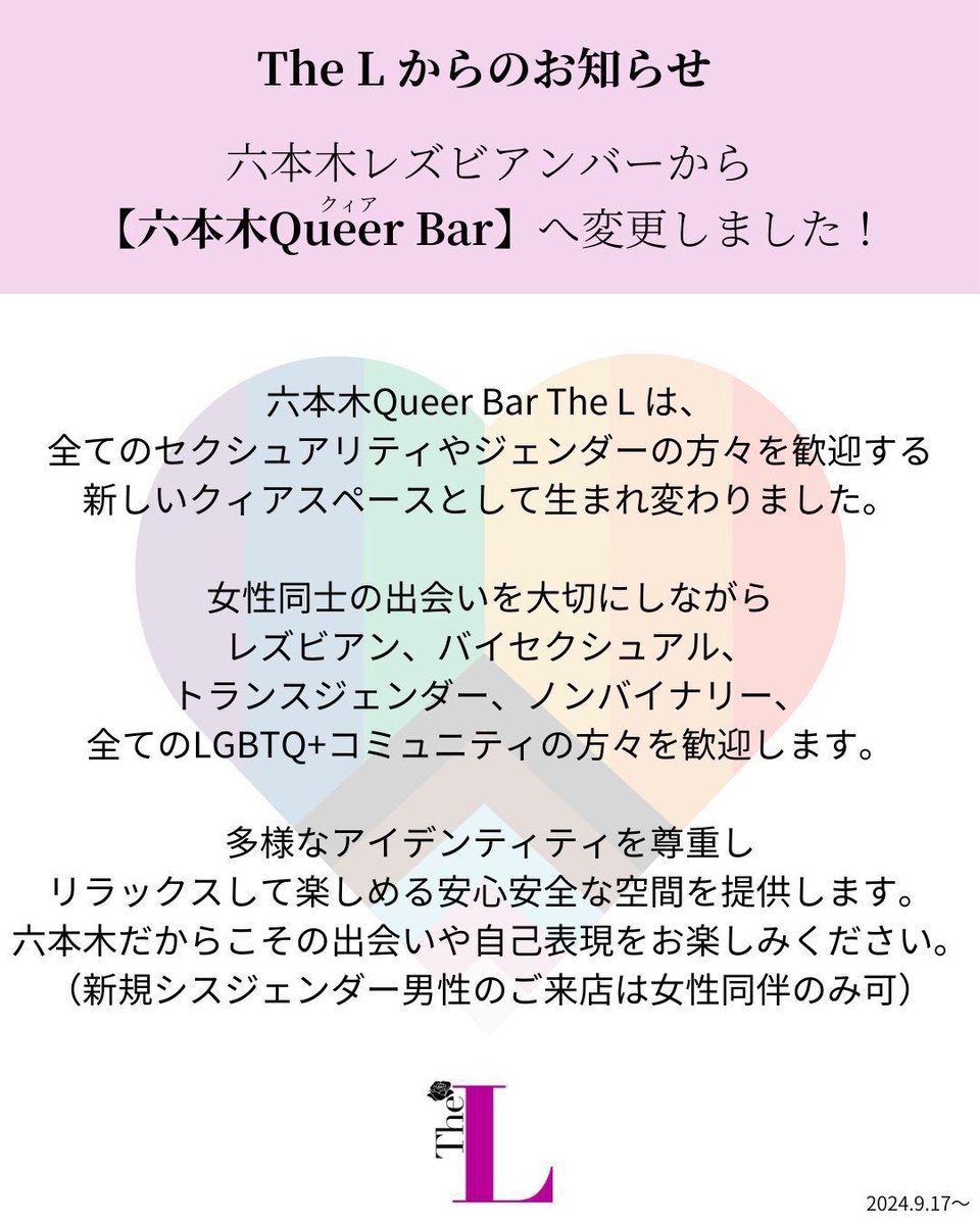 thel_tokyo's tweet photo. 【The L】六本木Queer BAR🏳️‍🌈

8月カレンダー🤍
魅力的なスタッフ達がお待ちしてます💋
イベントも多数！チェックしてね！✨

おひとり様がほとんど🤍
お客様同士もすぐ仲良くなれます✨
楽しい時間を過ごしましょう🥰

さき@saki_thel
もな@Monambitious
オー@awaw53248541750 https://t.co/YPMsWDDhEy