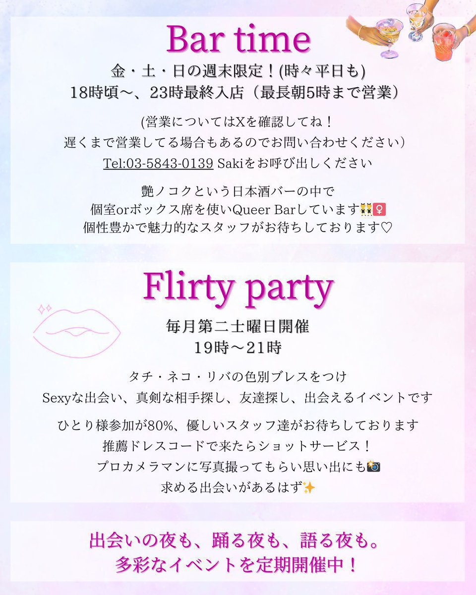 thel_tokyo's tweet photo. 【The L】六本木Queer BAR🏳️‍🌈

8月カレンダー🤍
魅力的なスタッフ達がお待ちしてます💋
イベントも多数！チェックしてね！✨

おひとり様がほとんど🤍
お客様同士もすぐ仲良くなれます✨
楽しい時間を過ごしましょう🥰

さき@saki_thel
もな@Monambitious
オー@awaw53248541750 https://t.co/YPMsWDDhEy