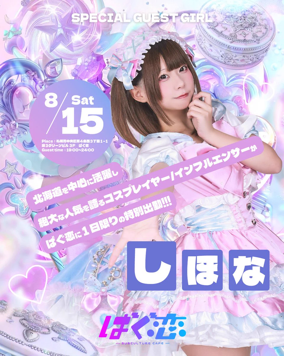 活動歴および当時の関連ビジュアル記録