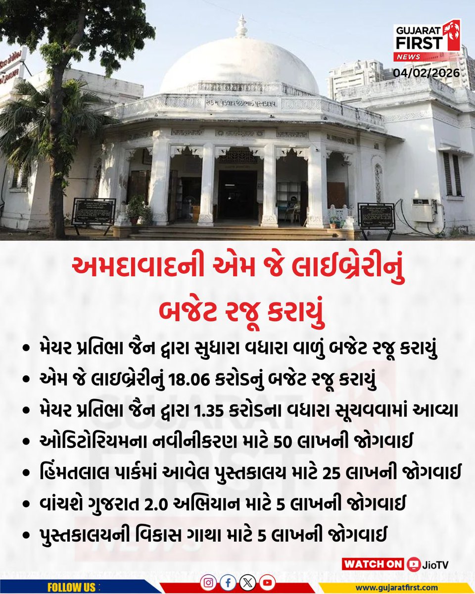 mekamalkhatik's tweet photo. આટલું બજેટ ફાળવ્યું હોવા છતાં વાસણા વાંચનાલયમાં લાંબા સમયથી ખુરશીની અછત જોવા મળે છે @AmdavadAMC
@HiteshBarotBJP  #AMC @AMCommissioner #CityBudget #CivicBudget #MJLlibrary #LibraryDevelopment  @Divya_Bhaskar https://t.co/yIoSY1Q8ST