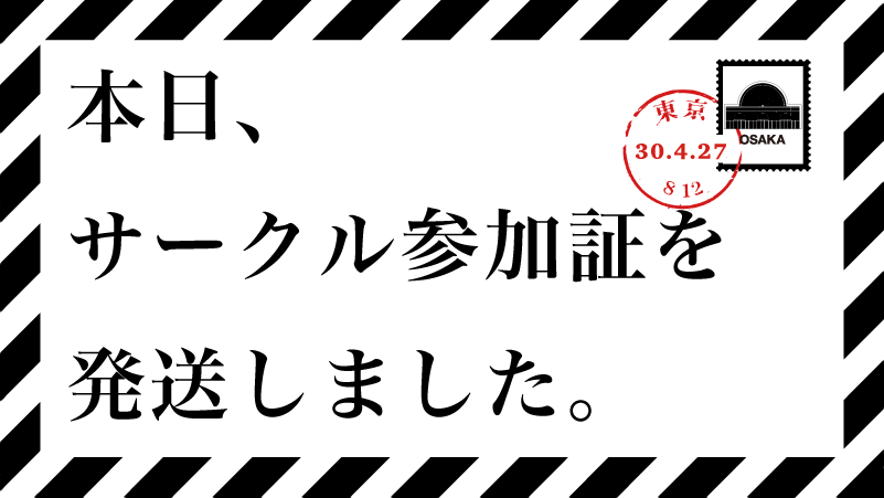 AKABOO_OFFICIAL's tweet photo. ＼サークル参加証 発送！／
本日、８月23日開催 GOOD COMIC CITY 32 大阪のサークル参加証を発送しました。 https://t.co/AEaX3BK2gR