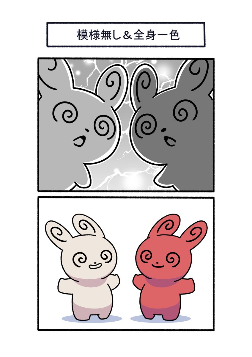avHYCcH3x80KCUE's tweet photo. 模様無しと全身一色の奇跡の遭遇
#ポケモン #Pokémon #イラスト https://t.co/GP57PuQd27