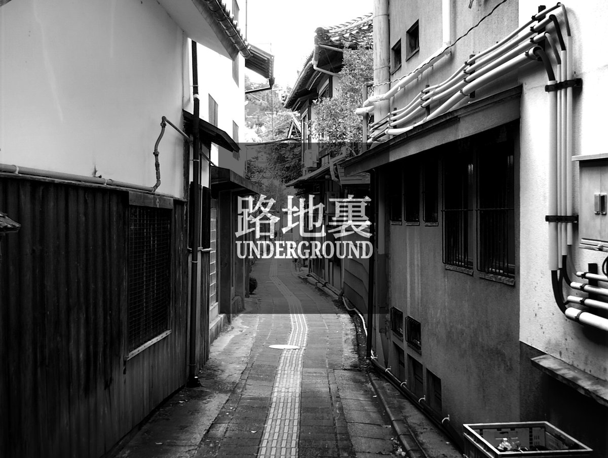 monkey_taka475's tweet photo. Beauty lives where time gave up. 
-時間が諦めた場所に、美しさは宿る-

俺は、日本人として
日本が大好きだ。
そして、山陰が大好きだ。

Misasa onsen street
beautiful Japan

#StreetPhotography #路地裏アンダーグラウンド #StreetLuv https://t.co/HJFoOxXLcT