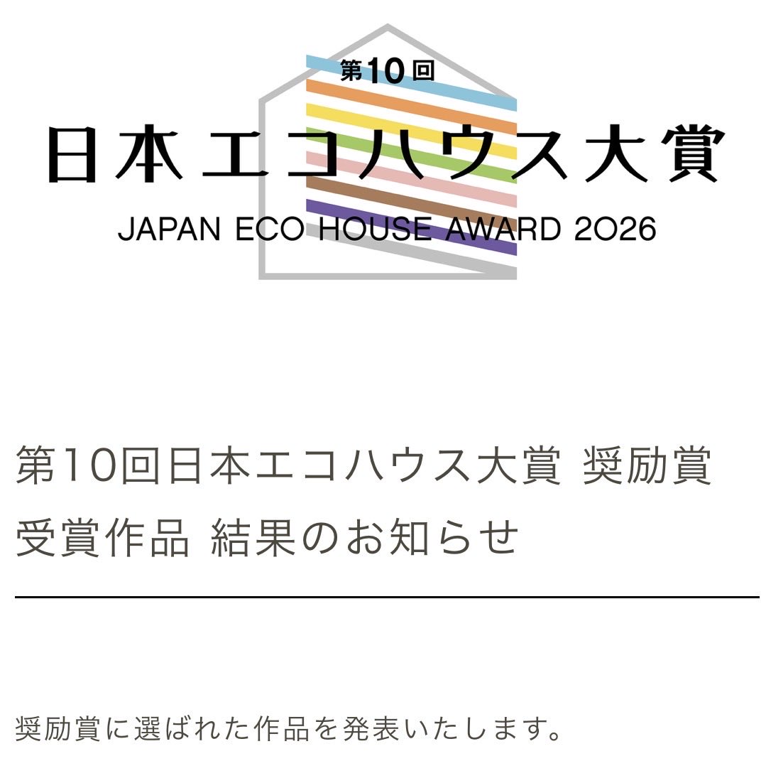 fbase_iezukuri's tweet photo. 日本エコハウス大賞で奨励賞をいただきました。
建築主さまをはじめ、現場で丁寧に形にしてくださった職人の皆さま、日頃から切磋琢磨している仲間の工務店の皆さまなど、この家づくりに関わってくださったすべての方のおかげです。
 心より感謝申し上げます。

ありがとうございました！ https://t.co/tAlsYhUAYw