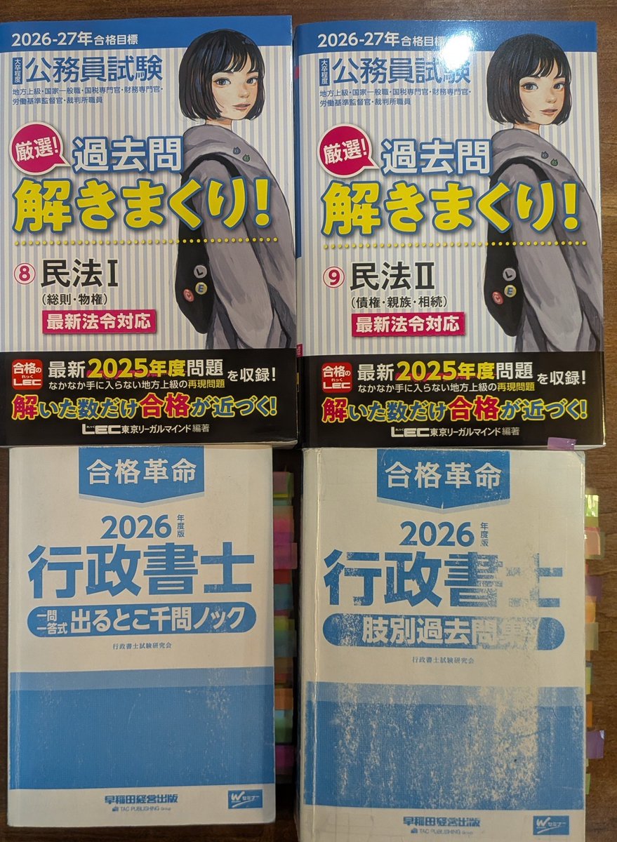 dash14572's tweet photo. この「解きまくり！」ってやつについては表紙のカバーは外さずにやってきますよ、なんかポップだし。
中味の問題も楽しく解けますね。なんかテンション上がる。
もう大人なんだから、行政書士試験に適合するかしないかの判別くらい出来るし。LEC自身がオススメしてるし。 https://t.co/xzNuxFh6M4