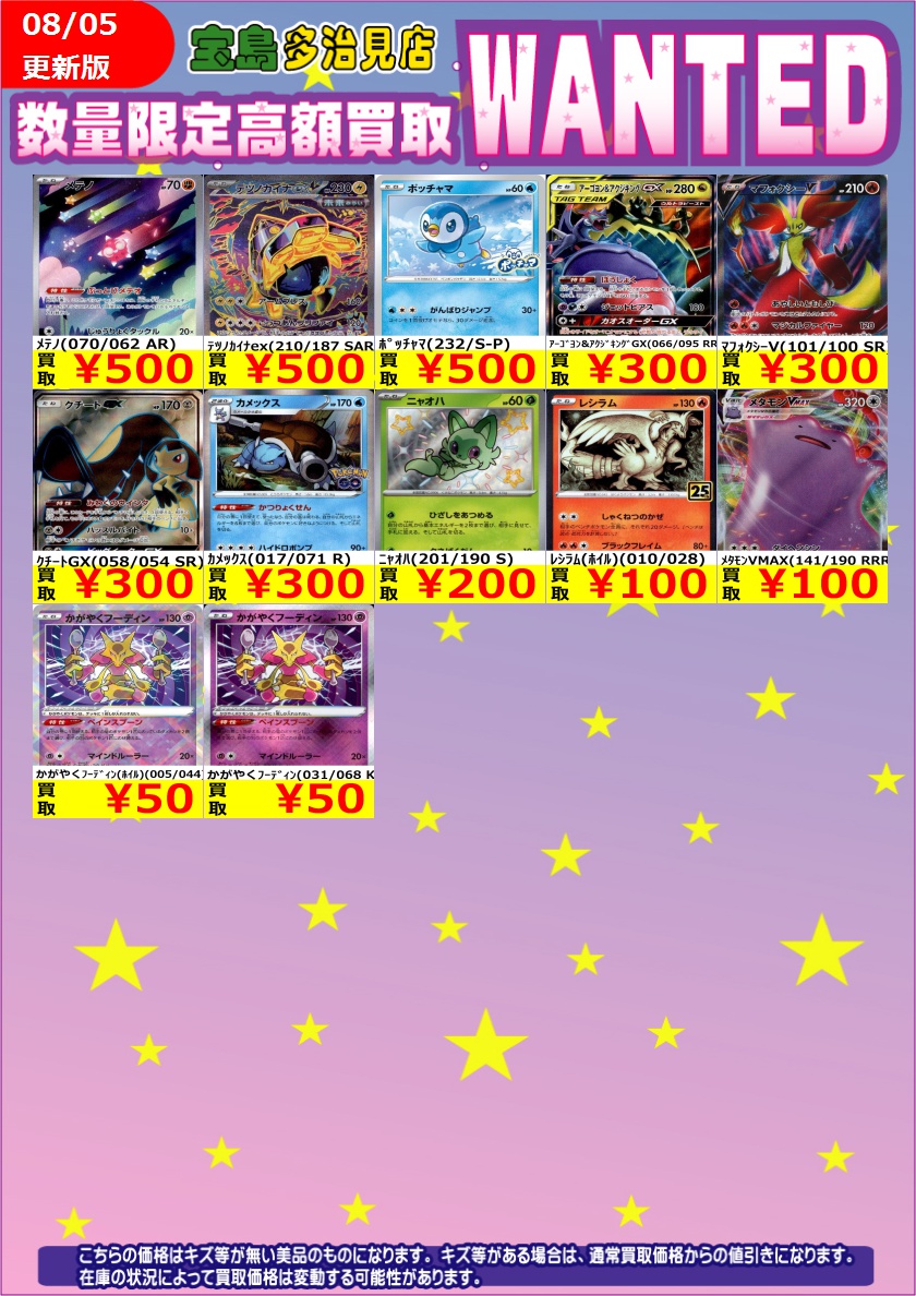 ✨✨8/6（木） スタート✨✨ ✨✨WANTED✨✨ ✨ #ポケモンカードゲーム