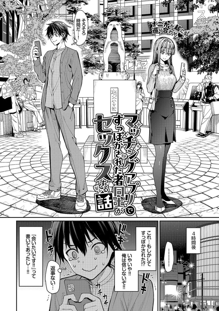 FollowMeLouisx's tweet photo. マッチングアプリですっぽかされたもの同士がセッ久スする話 https://t.co/fgefFhxjiT