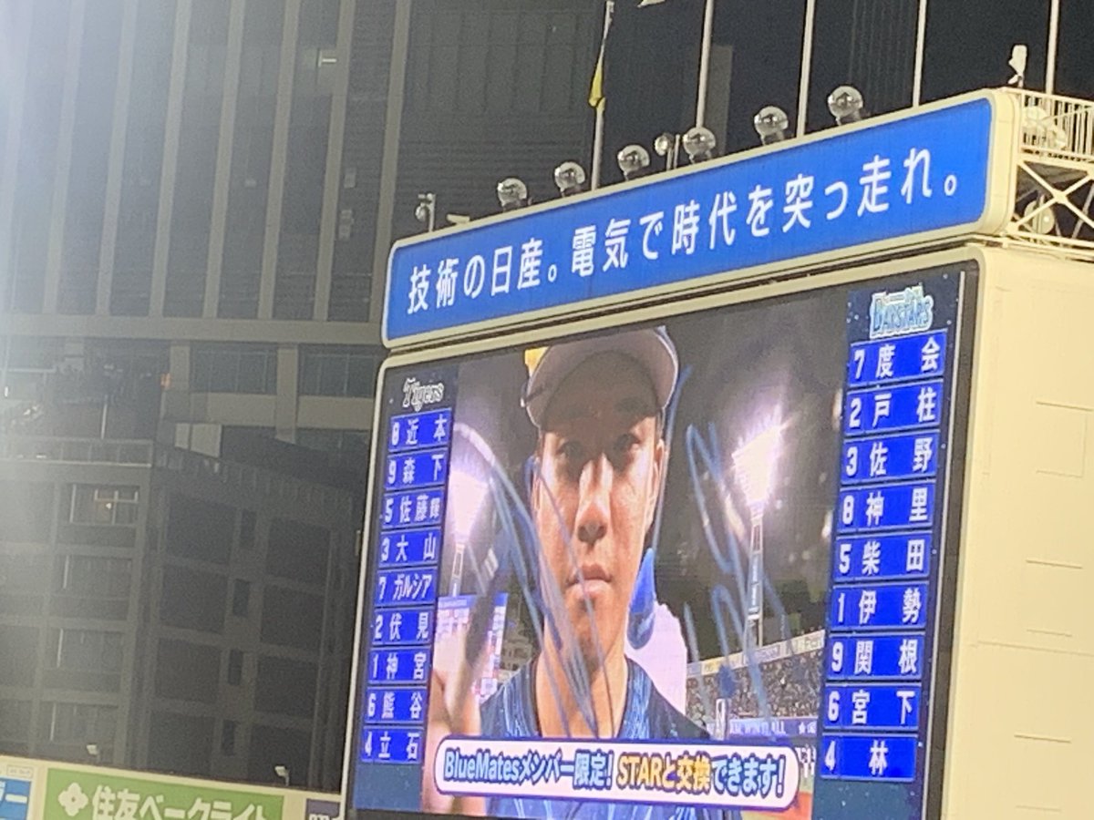 33saesan's tweet photo. 今日も勝った！
いっぱい点とってうれしい！
#ベイスターズ #横浜スターナイト https://t.co/7po5cYbFw3