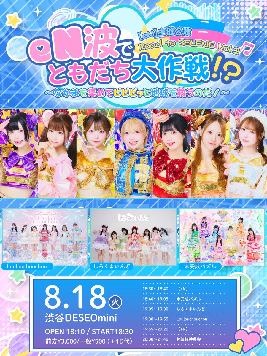 本日はｼｱﾀｰﾏｰｷｭﾘｰ新宿❕ 動員重要ライブに駆けつけてくださり