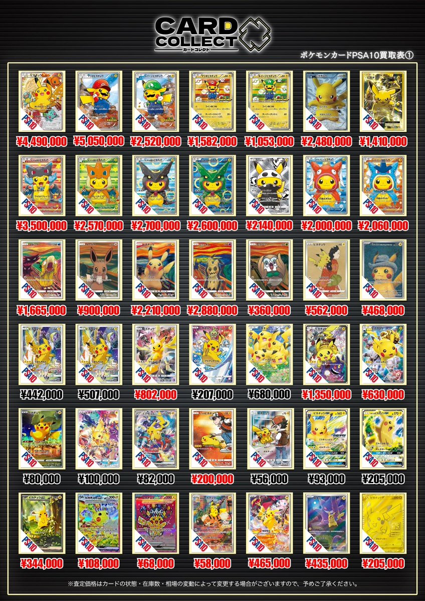 ◤◢◤◢◤◢◤◢◤◢◤◢◤◢◤◢ 8月6日 ポケカPSA10買取表①