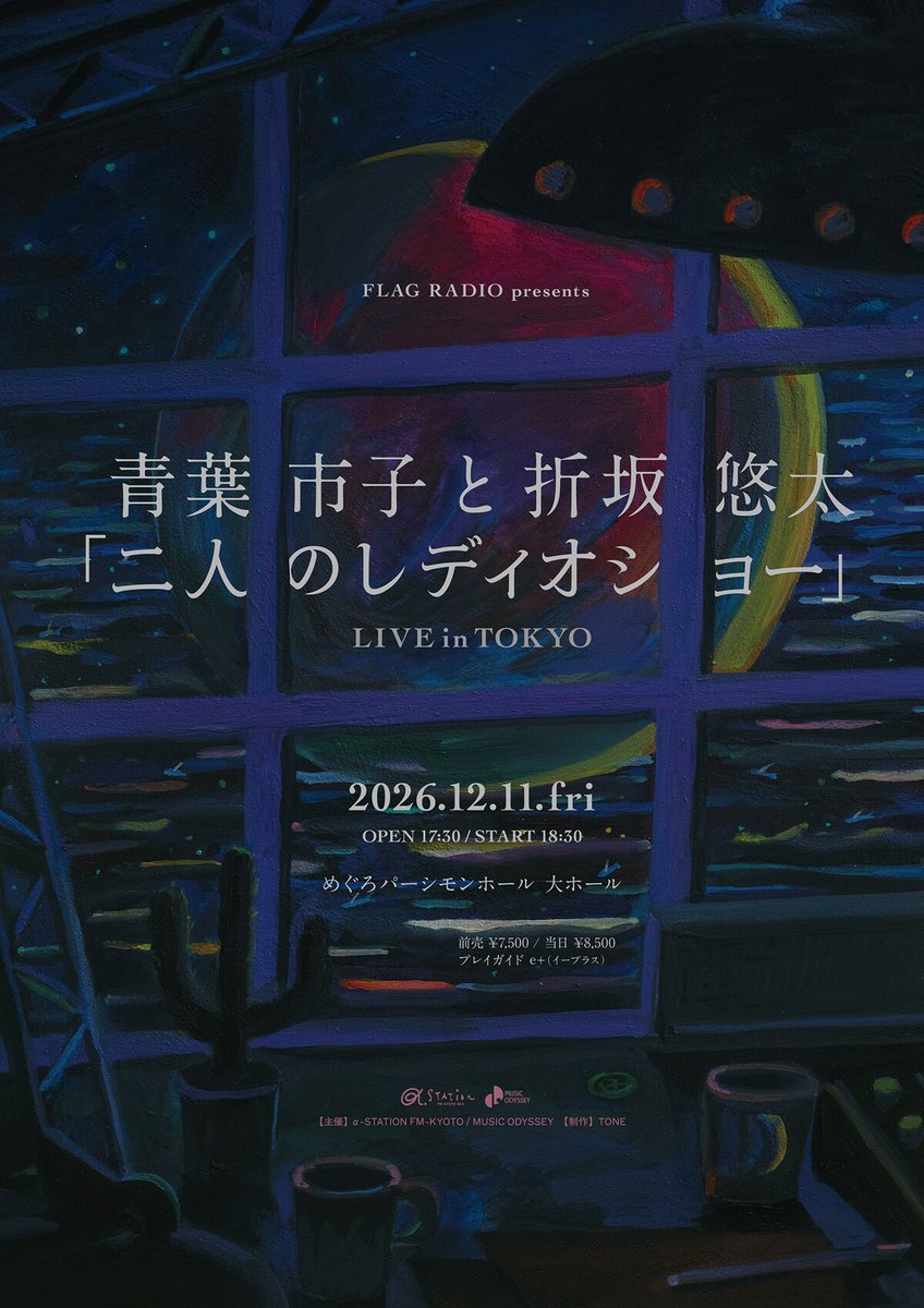 natalie_mu's tweet photo. 青葉市子と折坂悠太が「FLAG RADIO」発のツーマンライブ開催
目に見えないものを分かちあう夜
https://t.co/PTdWUsRBfu https://t.co/QMDImLvvrR