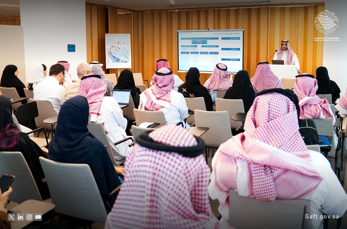 gaft_sa's tweet photo. عقدت هيئة #التجارة_الخارجية، بمقر وزارة الاقتصاد التخطيط، ورشة عمل تعريفية لمنسوبي الوزارة، استعرضت خلالها دور منظمة التجارة العالمية، وآلية مراجعة السياسات التجارية، ودور الفريق التفاوضي السعودي؛ بهدف تعزيز الوعي بالتزامات المملكة في التجارة الدولية. https://t.co/oV4LjrGK27