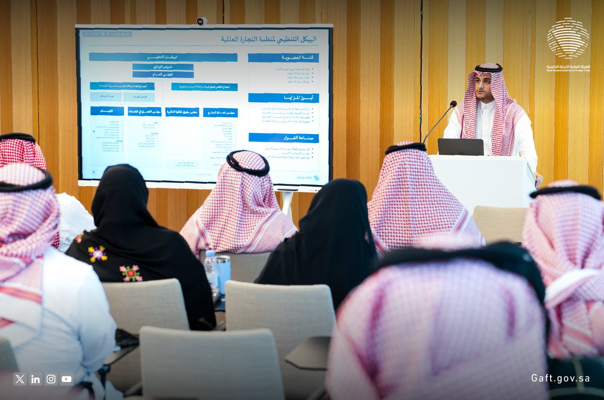 gaft_sa's tweet photo. عقدت هيئة #التجارة_الخارجية، بمقر وزارة الاقتصاد التخطيط، ورشة عمل تعريفية لمنسوبي الوزارة، استعرضت خلالها دور منظمة التجارة العالمية، وآلية مراجعة السياسات التجارية، ودور الفريق التفاوضي السعودي؛ بهدف تعزيز الوعي بالتزامات المملكة في التجارة الدولية. https://t.co/oV4LjrGK27