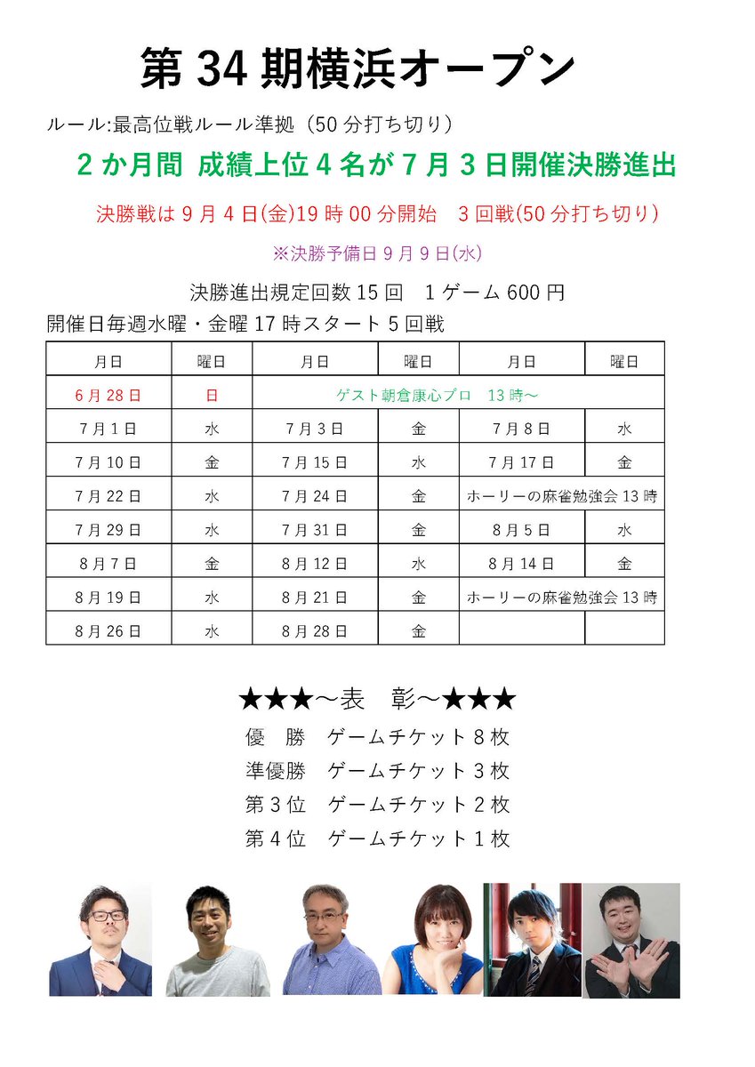 999fwill's tweet photo. 第34期横浜オープン第12節の結果は以下の通りです。  次回第13節は、8月7日(金)17:00～開催いたします。 皆様のご参加を心よりお待ちしております。 https://t.co/Q6HYRZhYLR