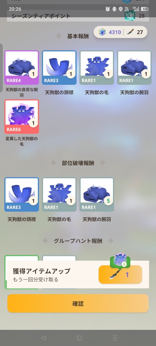 P_aigis's tweet photo. #モンハンNow
そういえば必要最低限の変異素材２８個集まりました。これからはカーナ腕防具強化のために古龍巡りかな。 https://t.co/O7942KUflu
