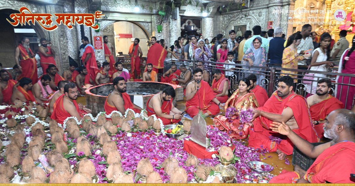 DagdushethG's tweet photo. 🔥🌼अतिरुद्र दिवस आठवा 🌼🔥
श्रीमंत दगडूशेठ हलवाई गणपती मंदिरात भाविकांच्या कल्याणार्थ आठव्या दिवशी अतिरुद्र महायज्ञ करण्यात आला.
.
.
.
.
.
.
.
#shrimant #dagdusheth #ganpatibappamorya #ganpati #bappa https://t.co/C6gErlEau1