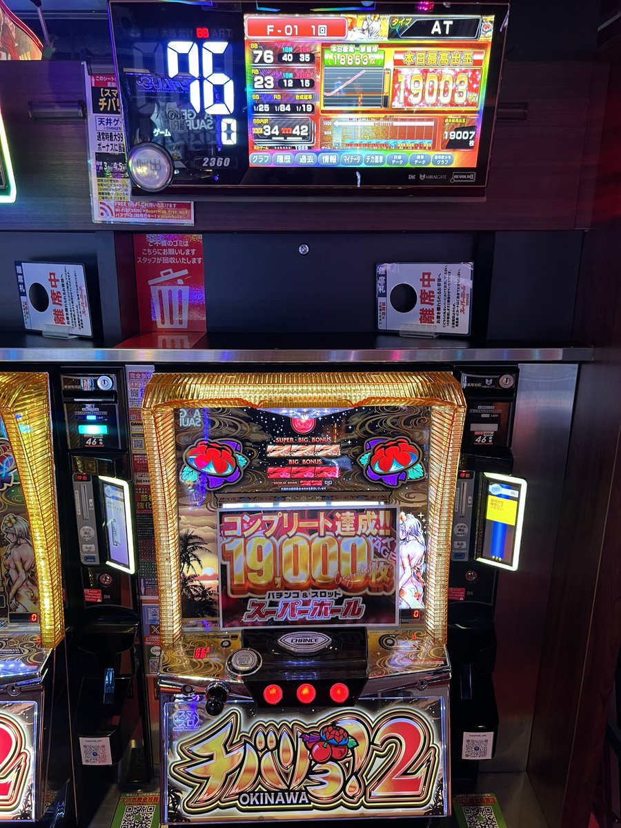 supaho_tennouji's tweet photo. ⭐️コンプリート達成⭐️

本日2台目は❕❕❕
チバリヨよりコンプリート達成です🌺
おめでとうございます🌈🌈

明日は原点回帰【赤】&amp;伝説の刻❕❕❤️‍🔥

明日も多数様のご来店お待ちしております➰ https://t.co/sU7NbCX7et