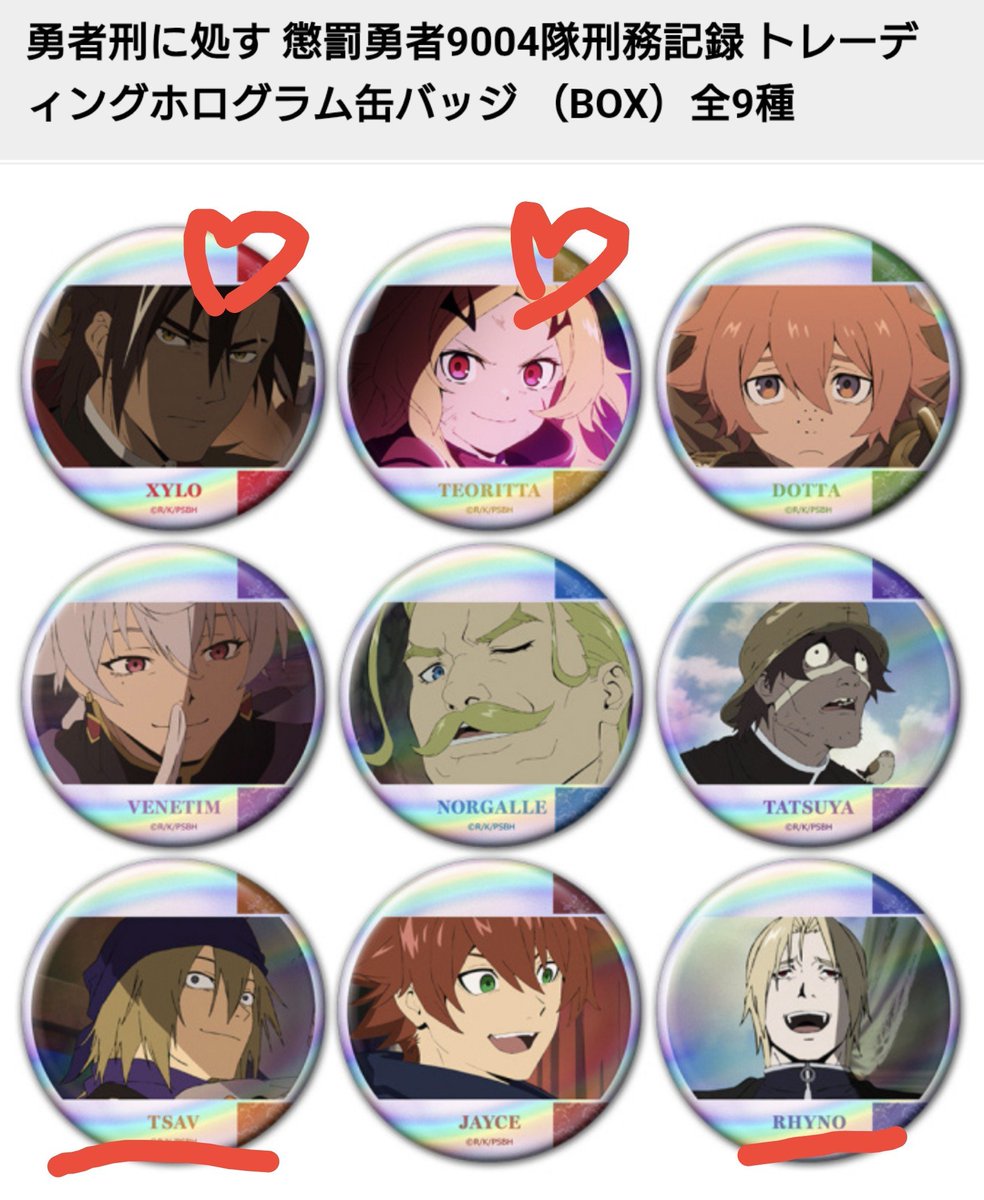 akisakura_tra's tweet photo. 【交換 譲渡】勇者刑に処す きゃらONホログラム缶バッジ
譲)ドッタ ベネティム ノルガユ タツヤ ツァーヴ ジェイス ライノー
求)定価605円≫ザイロ テオリッタ
＊赤線は他から同数含む譲渡希望
＊ザイロとテオリッタは同数集めたいためセットでの交換
＊10月下旬発売のため長期のお取引となります。
→ https://t.co/mxYfvo1Yjq