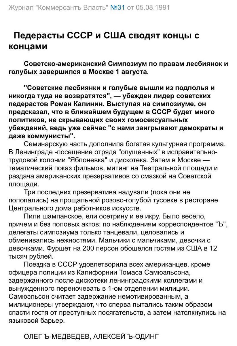 steppentiger's tweet photo. Выложил в тележеньку величайшую статью «Коммерса», опубликованную ровно 35 лет назад, пусть и тут будет. Журналистика, которую мы потеряли. https://t.co/TLdp2M5UIe