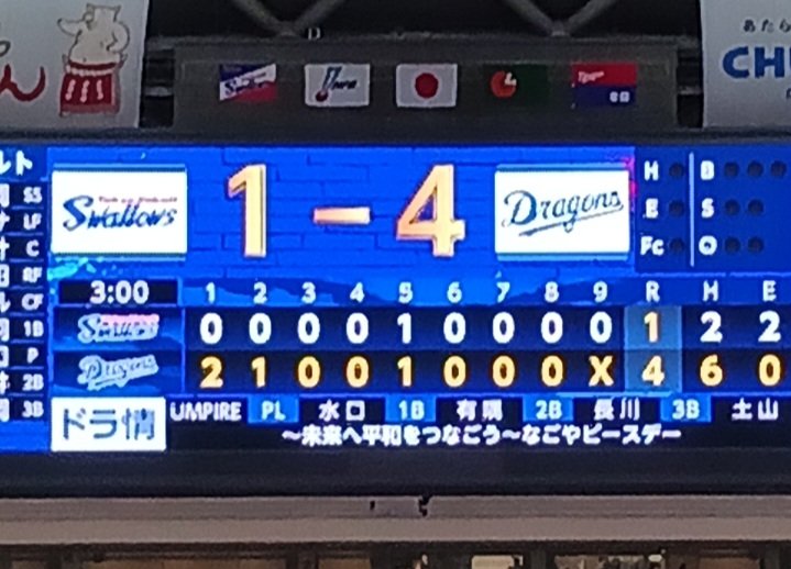 maigono_k's tweet photo. ちょいと遅れてε=(ﾉ･∀･)ﾂ

現地🏟️どらほー⤴🙌🥳🎉🐲⚾🎵✨

涌井さん⚾勝利投手☆おめでとうございます🎊✨

約1カ月ぶりの現地🏟️めちゃ楽しかった～🙌😆🎶 https://t.co/TTKJJpBsB3