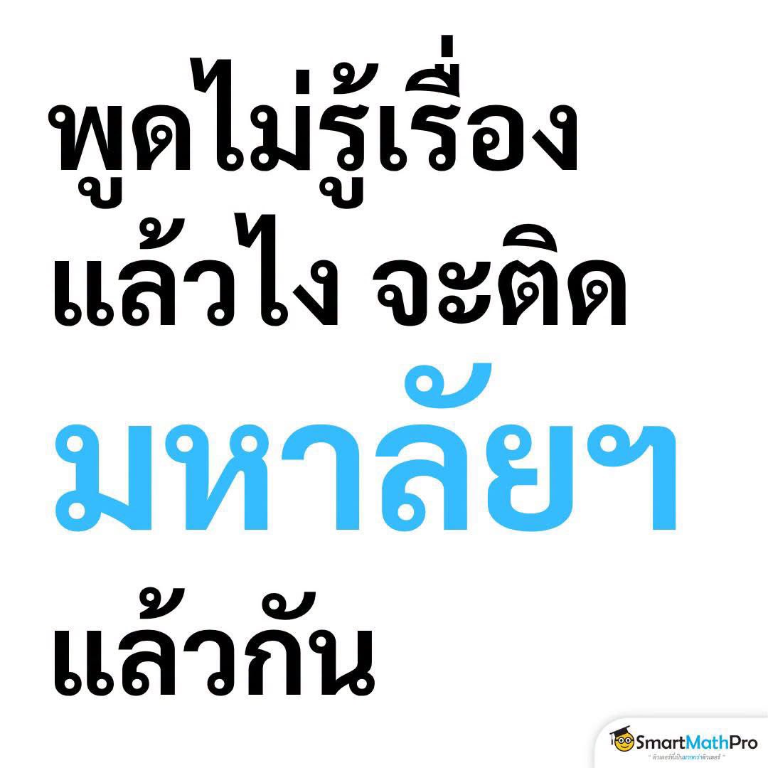 PanSmartMathPro's tweet photo. แจกคำคมโดนใจ #Dek70 565655555 
ใครชอบอันไหน กดรีเลยย !!
(มีต่อในเธรดน้าา > <) https://t.co/JPEswacNNZ