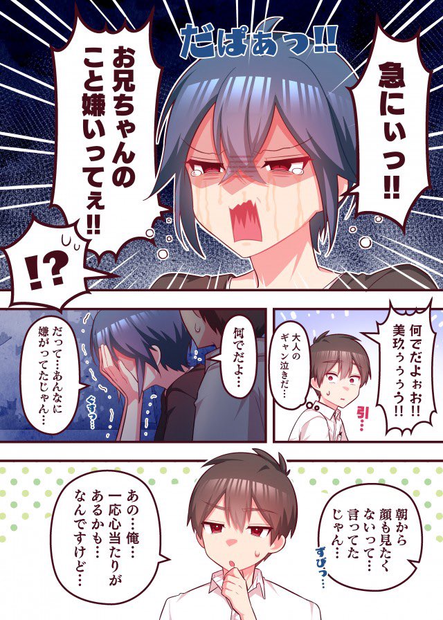 nachico_o's tweet photo. 『ぱちコン!?』第58話が更新されました！

美玖を避けるこで安寧が手に入ったと思った矢先、何やら様子のおかしい美玖兄に捕まってしまい……

続きはこちらから☟(全話無料)
https://t.co/dtxN2JRQUS

 #漫画が読めるハッシュタグ 
 #DMMぱちタウン
 #ラブコメ  #パチンコ https://t.co/ZVpJfLz1rI