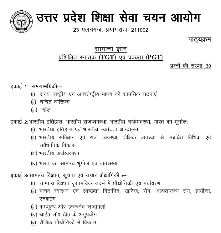Ramkumar__Rajan's tweet photo. टीजीटी पीजीटी के लिए सामान्य ज्ञान का सिलेबस जारी हो गया है 👇👇👇

#uptgt
#uppgt https://t.co/Z1TnoVg1bk