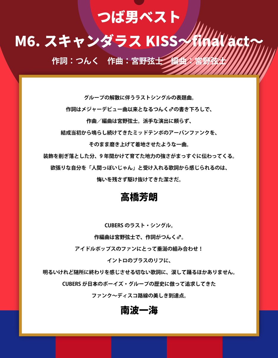 tsubadan's tweet photo. Liner notes❺🖊️
￣￣￣￣￣￣￣
つば男ベスト盤㊗️✨
ライナーノーツを毎日公開𓂃✍

𓏬 M6 スキャンダラスKISS〜final act〜
𓏬 M11 御伽話
𓏬 M16 viva☆いー感じっ
𓏬 M21 ヒト・マニュアル

🪽2026.08.06 Digital Release
「つば男ベスト」「つば男インストベスト」
▷▶https://t.co/QSegKSn2tk

#つば男