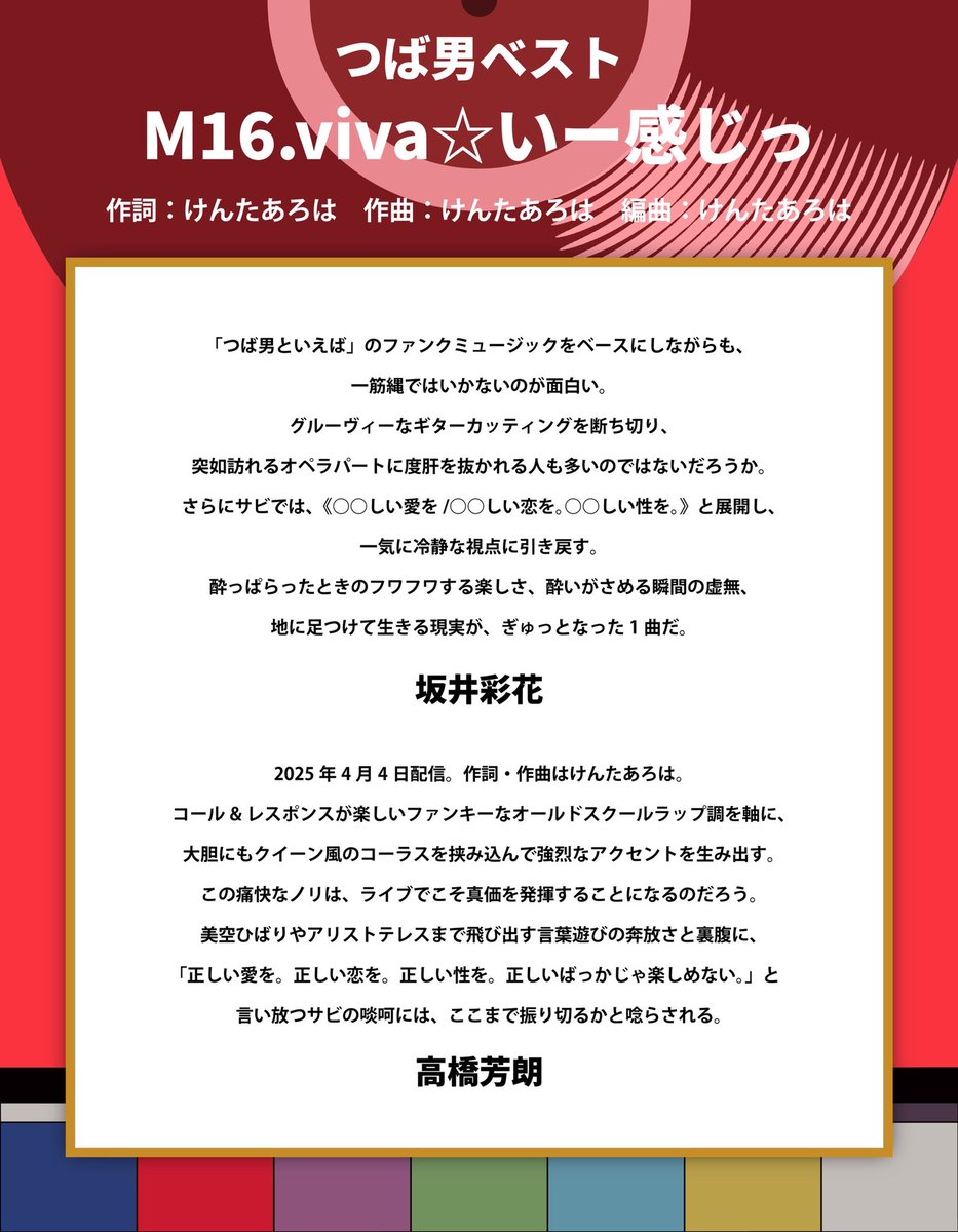 tsubadan's tweet photo. Liner notes❺🖊️
￣￣￣￣￣￣￣
つば男ベスト盤㊗️✨
ライナーノーツを毎日公開𓂃✍

𓏬 M6 スキャンダラスKISS〜final act〜
𓏬 M11 御伽話
𓏬 M16 viva☆いー感じっ
𓏬 M21 ヒト・マニュアル

🪽2026.08.06 Digital Release
「つば男ベスト」「つば男インストベスト」
▷▶https://t.co/QSegKSn2tk

#つば男