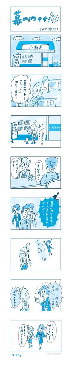 mainanatuki's tweet photo. 幕の内ナナ！/ お話し編/ ep2 部屋探し🌷 /2021 
再掲載 
#マンガ #イラスト  #ゆるいイラスト #illustration #comic https://t.co/xZrpJMgEJ7