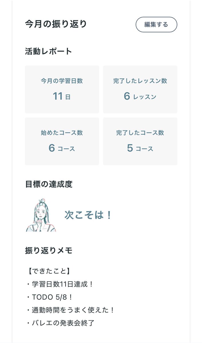 ayacomma_study's tweet photo. 今日は #コーチング でしたー🎉
6月よりは時間に余裕ができたので日数としてはできたほうだけど、夜はごはんのあとゴロゴロダラダラが多くてその罪悪感がすごかった…
8月は、家ではゴロゴロダラダラ可にして、そのかわりカフェで集中タイムをとることでバランスをとるつもりです💪
#シーライクス https://t.co/UpPNLf5IET