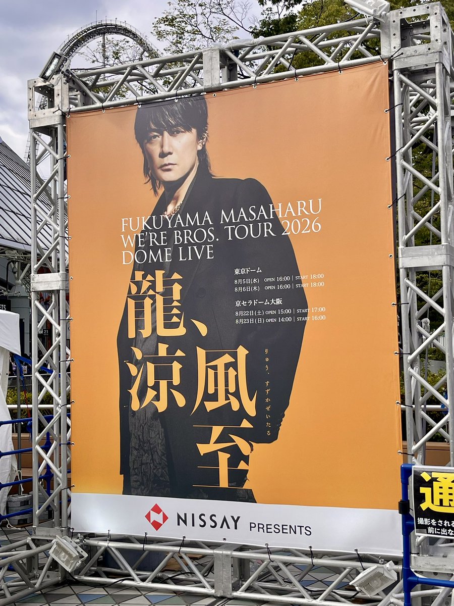 anone157's tweet photo. 今日は東京ドーム福山さんのライブ🎤
かっこいいなあ😆
最高だった🤗
ちゃちゃっと飲んで帰るか🍺🤤
#福山雅治
#福山雅治東京ドーム https://t.co/wSrfCSzlUR
