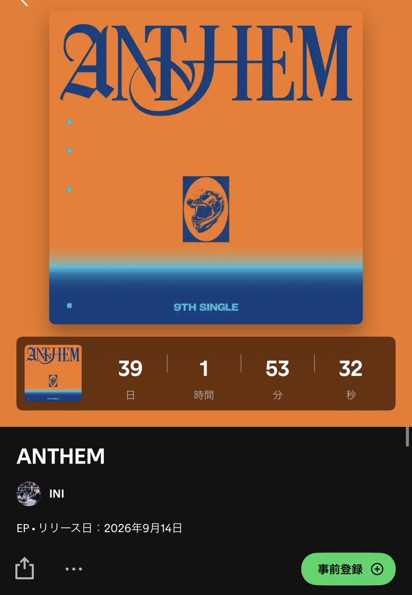 Mioini2Mioini's tweet photo. Spotifyで「ANTHEM」プレオーダー(事前登録)しよう🔥

プレオーダー数が増えるとリリース後の公式プレイリスト入りに好影響とのことです

リンク先の「事前登録」をポチるだけ！簡単！
無料会員も🆗

#INI @official__INI #INI_ANTHEM #INI_BEYONDTHESKY

🔗 https://t.co/nqnu7iw0wt https://t.co/5z1DNvnB2H