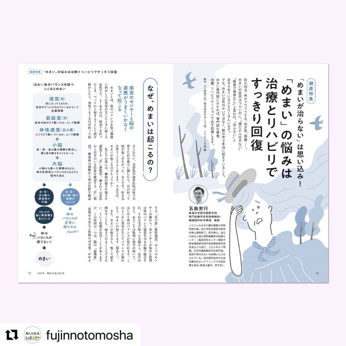 fujinnotomosha's tweet photo. 明日の友283号 夏 8月5日発売
生活特集:人生これから!  幸せに生きる20のヒント 小谷みどり
【鼎談 宮沢賢治生誕130年記念】
未来につなぐ宮沢賢治のことば
宮澤和樹（林風舎代表）／北村 薫（作家）／大野隆司（木版画家）
料理:野菜たっぷり韓国風料理　
健康特集:「めまい」の悩みは治療とリハビリ https://t.co/txIhOHIEqW
